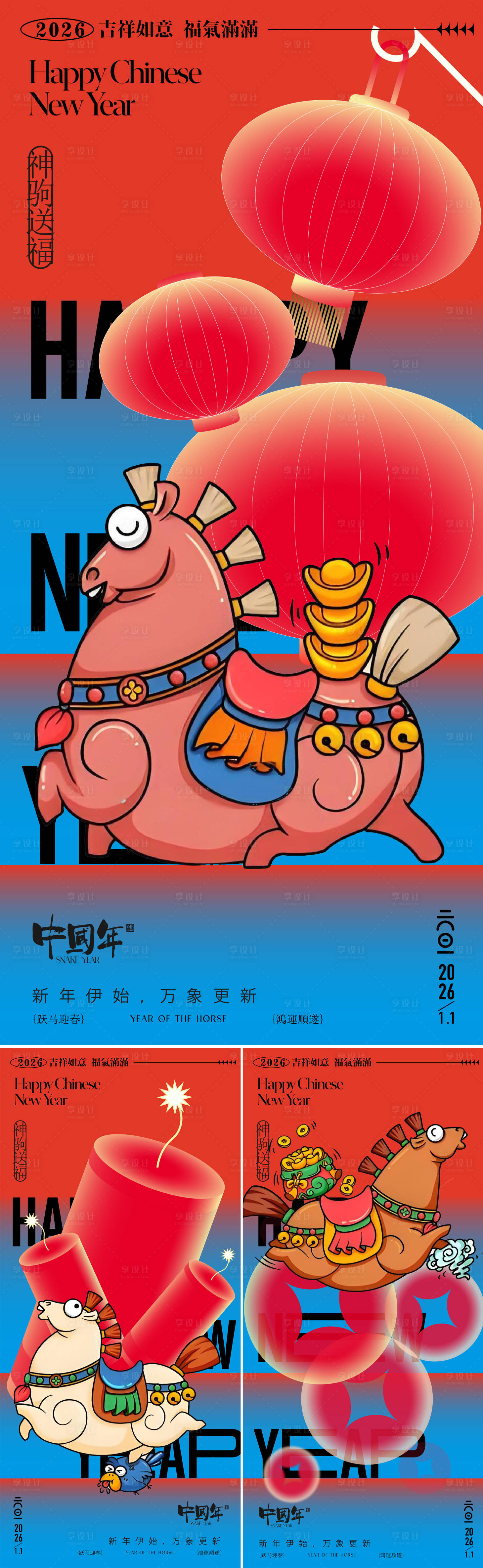 源文件下载【享设计】搜索编号：34730034701852107【马年年俗系列海报】