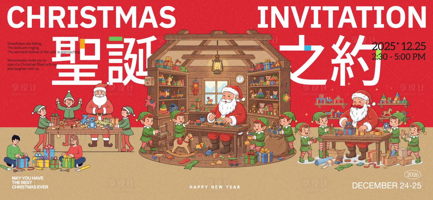 源文件下载【享设计】搜索编号：40900034322311013【圣诞平安夜活动海报】