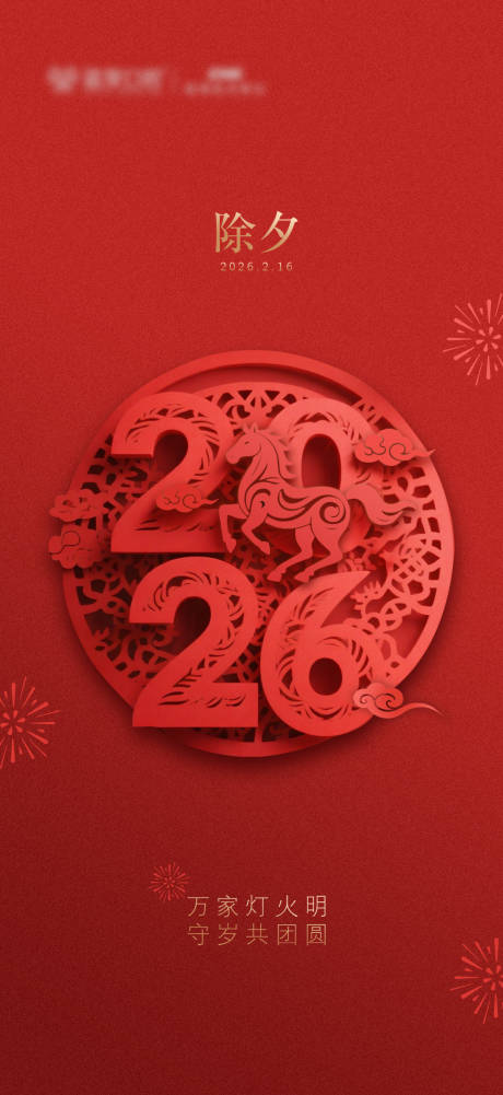 源文件下载【享设计】搜索编号：69520034661291861【除夕口腔节气图】
