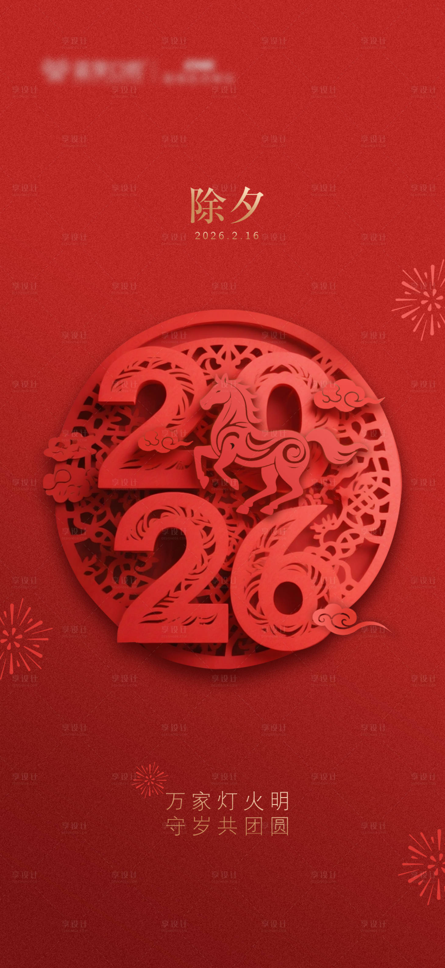 源文件下载【享设计】搜索编号：69520034661291861【除夕口腔节气图】