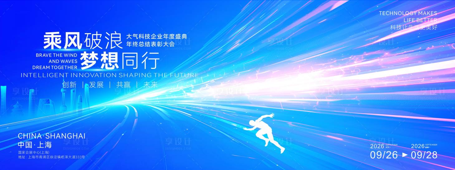 源文件下载【享设计】搜索编号：23650034641396235【最新企业年会活动背景画面】