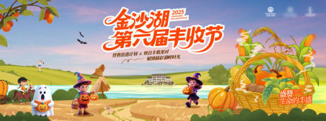 源文件下载【享设计】搜索编号：73260034667845986【丰收节主题活动喷绘】