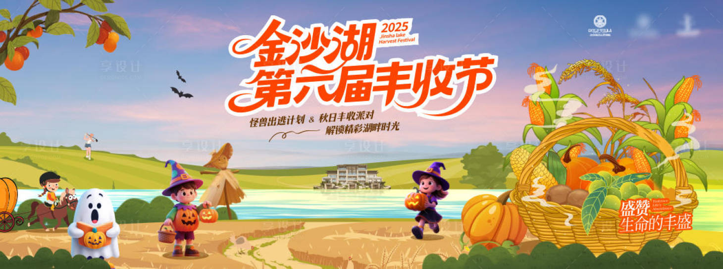 源文件下载【享设计】搜索编号：73260034667845986【丰收节主题活动喷绘】