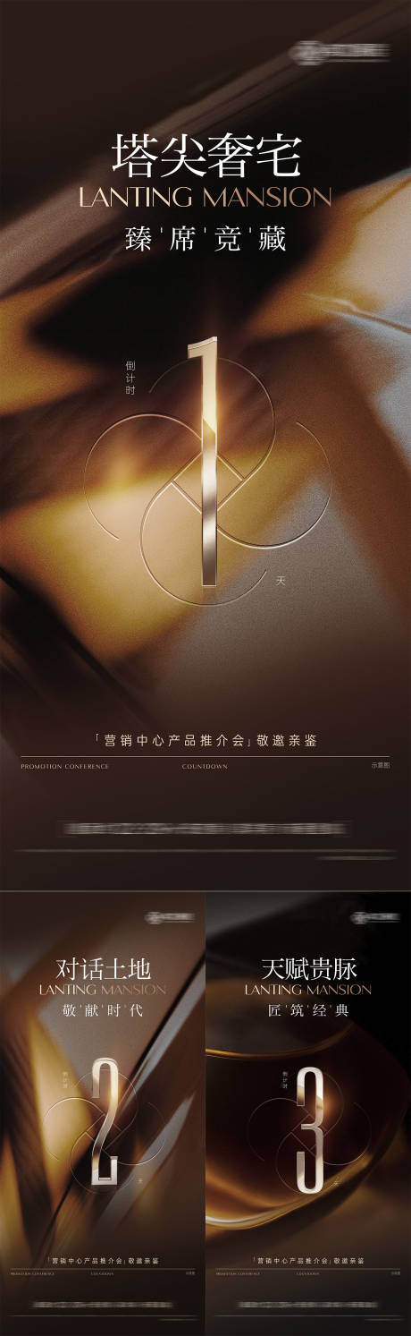 源文件下载【享设计】搜索编号：89560034566807927【房地产倒计时系列海报】