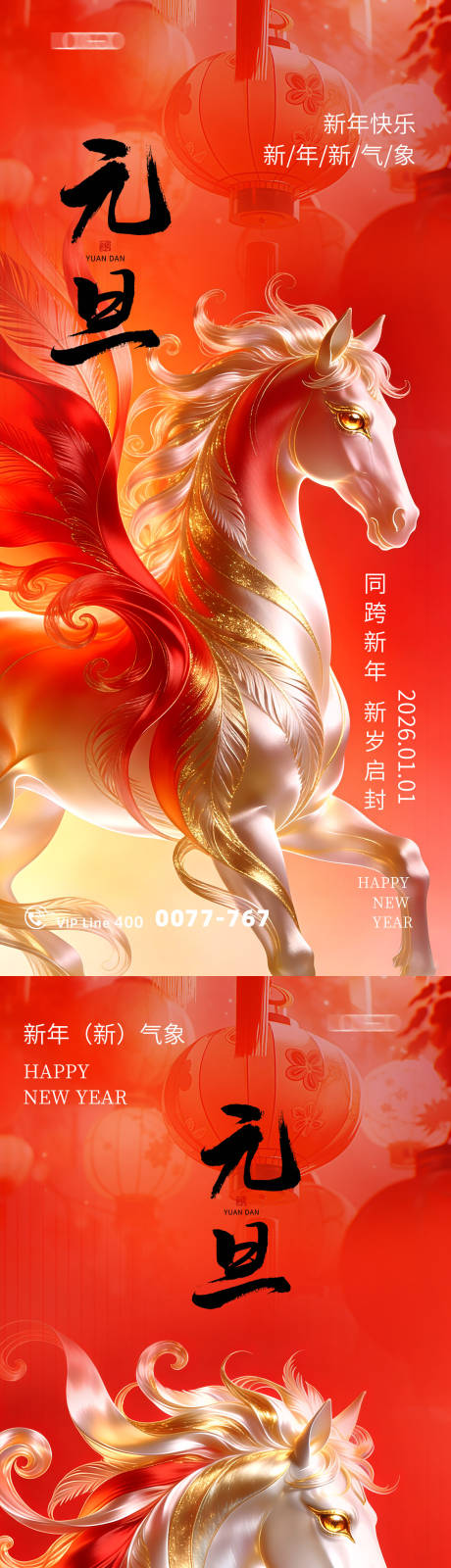源文件下载【享设计】搜索编号：93340034764398183【元旦微信移动端海报】