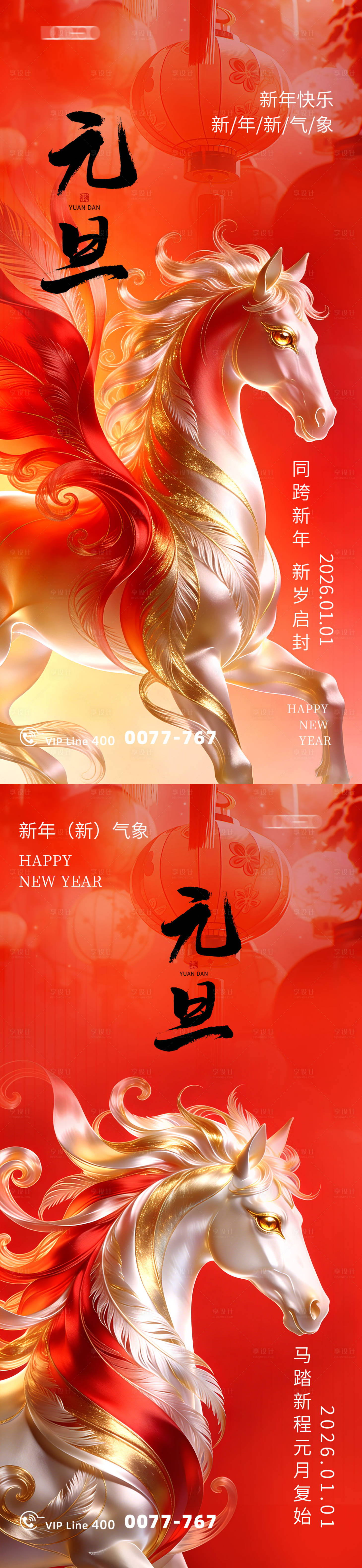 源文件下载【享设计】搜索编号：93340034764398183【元旦微信移动端海报】