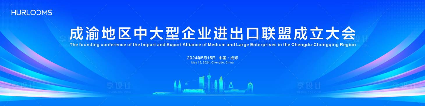 源文件下载【享设计】搜索编号：44060034296869385【蓝色会议发布会论坛主视觉】