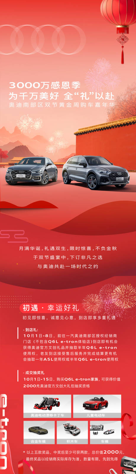 源文件下载【享设计】搜索编号：32110034792436259【汽车元旦新年长图】