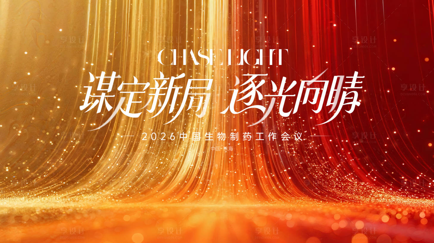 源文件下载【享设计】搜索编号：71270034534866976【大气红色年会主视觉画面】