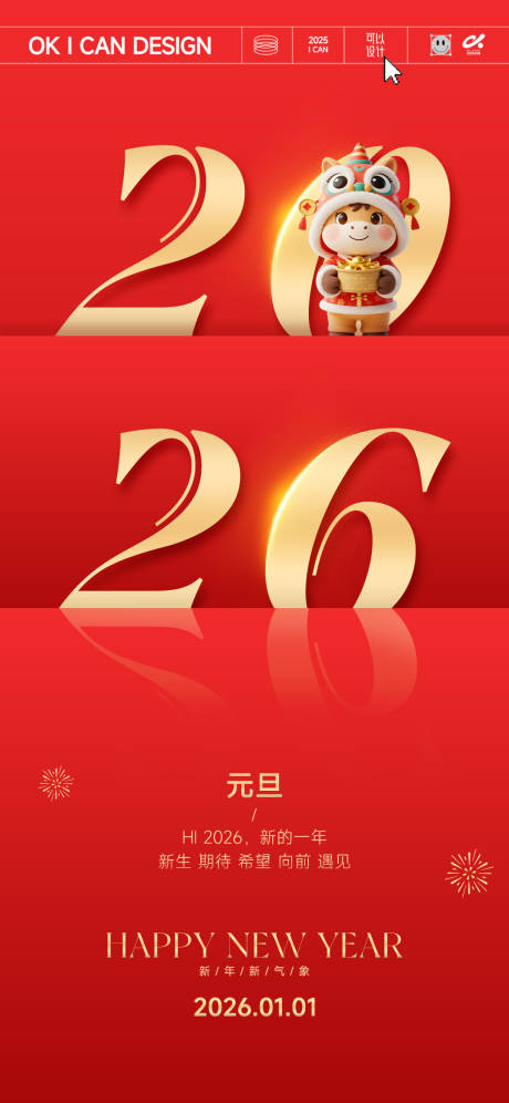 源文件下载【享设计】搜索编号：84570034478901715【2026马年海报】