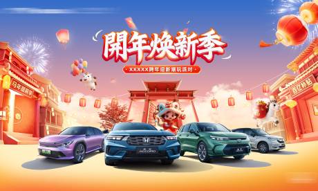 源文件下载【享设计】搜索编号：81600034701531017【汽车新年潮玩】