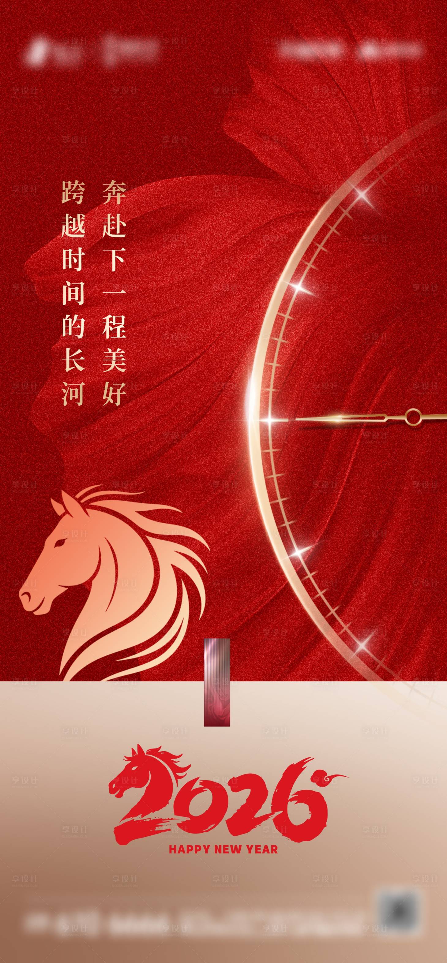 源文件下载【享设计】搜索编号：12760034699402028【地产马年元旦红金海报】