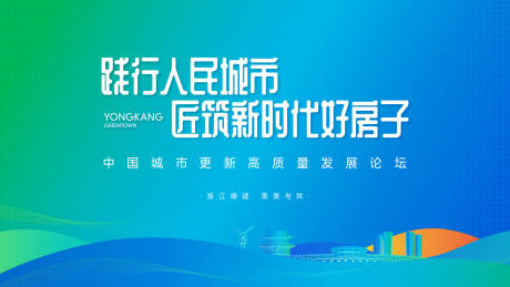 源文件下载【享设计】搜索编号：66650034289906128【论坛会议活动背景板】