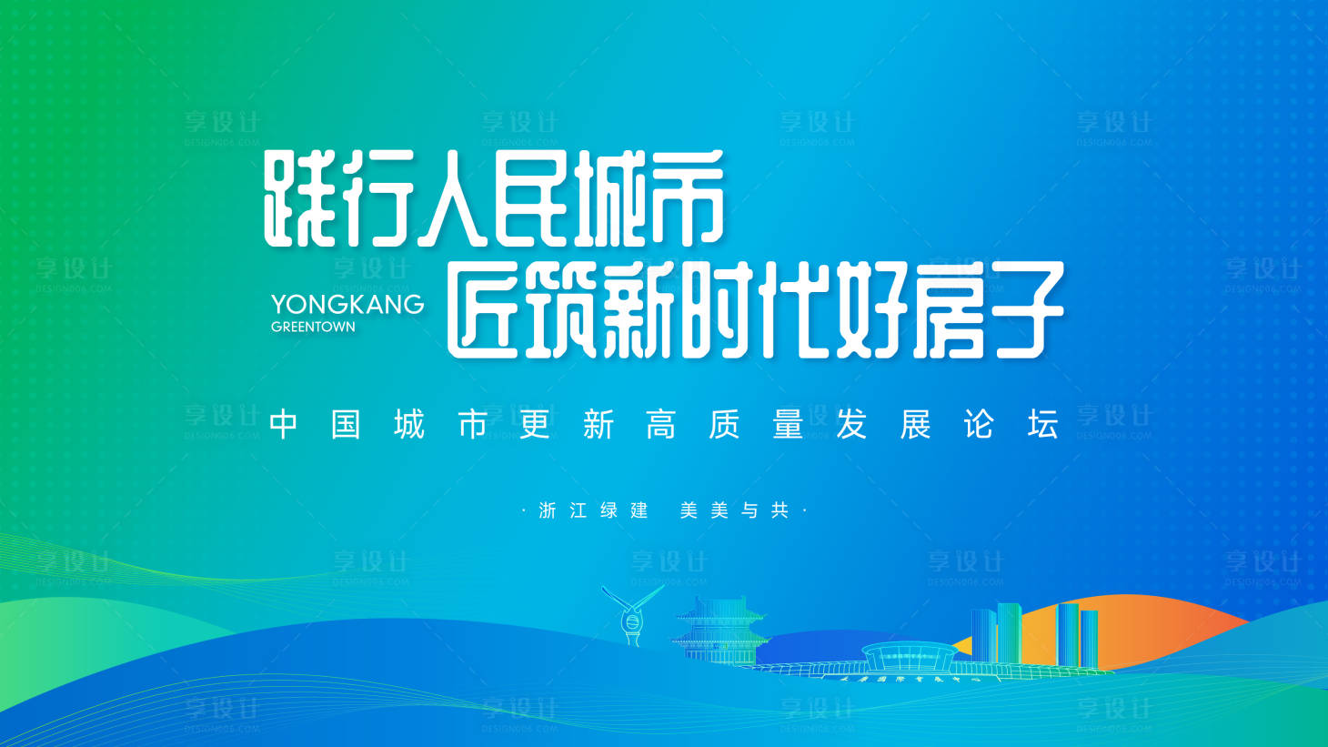 源文件下載【享設計】搜索編號：66650034289906128【論壇會議活動背景板】