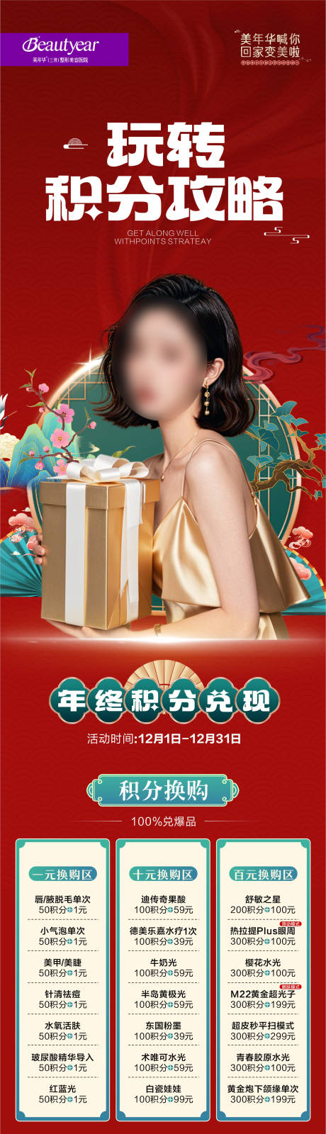 源文件下载【享设计】搜索编号：59620034763712193【玩转积分积分兑换长图】