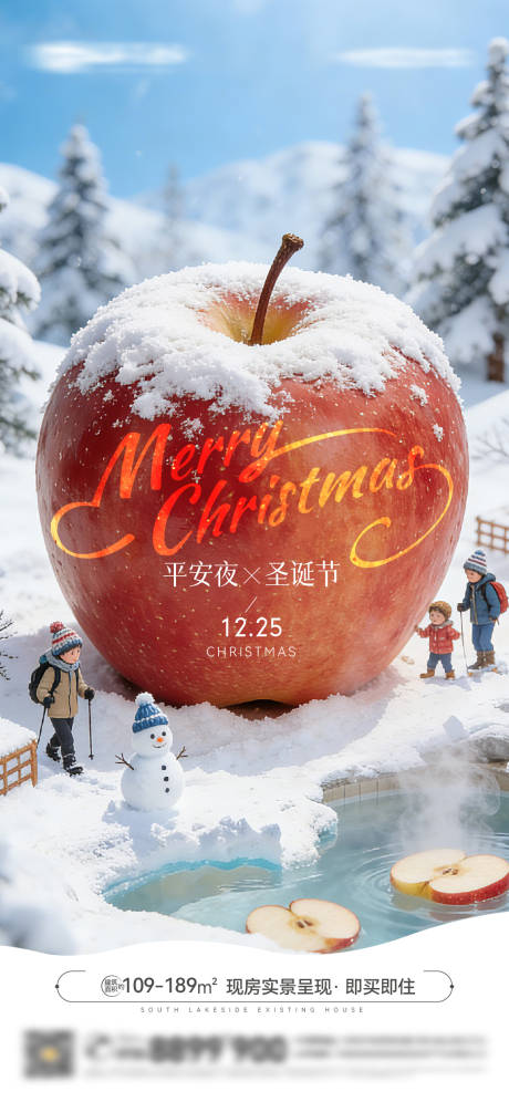 源文件下载【享设计】搜索编号：90340034680803788【平安夜圣诞节苹果海报微信图】
