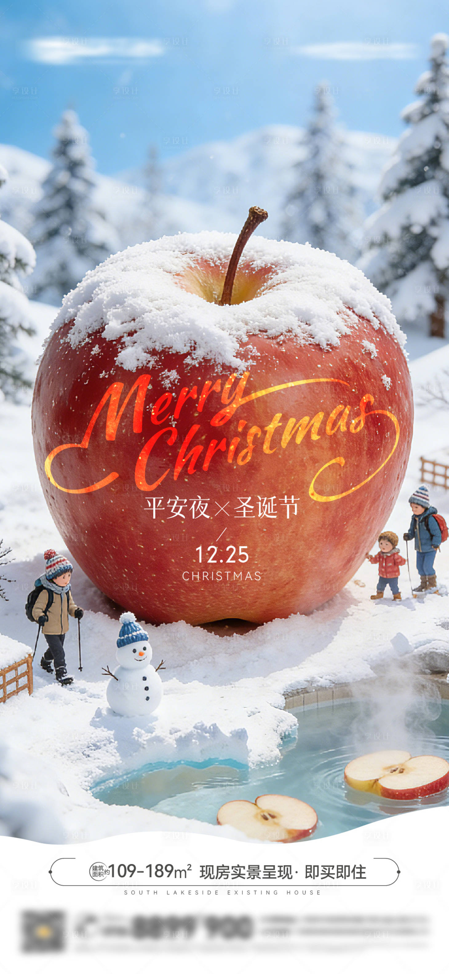 源文件下载【享设计】搜索编号：90340034680803788【平安夜圣诞节苹果海报微信图】