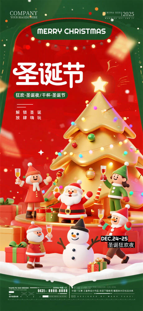 源文件下载【享设计】搜索编号：81970034666272069【酒吧夜店ktv圣诞节海报】