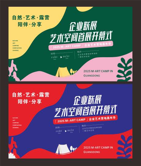 源文件下载【享设计】搜索编号：57420034474768184【艺术展活动背景板】