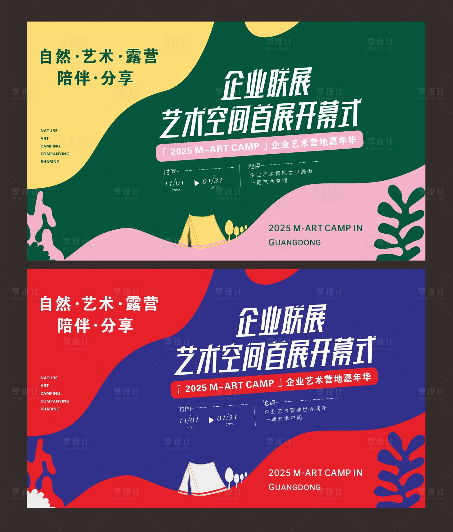 源文件下载【享设计】搜索编号：57420034474768184【艺术展活动背景板】