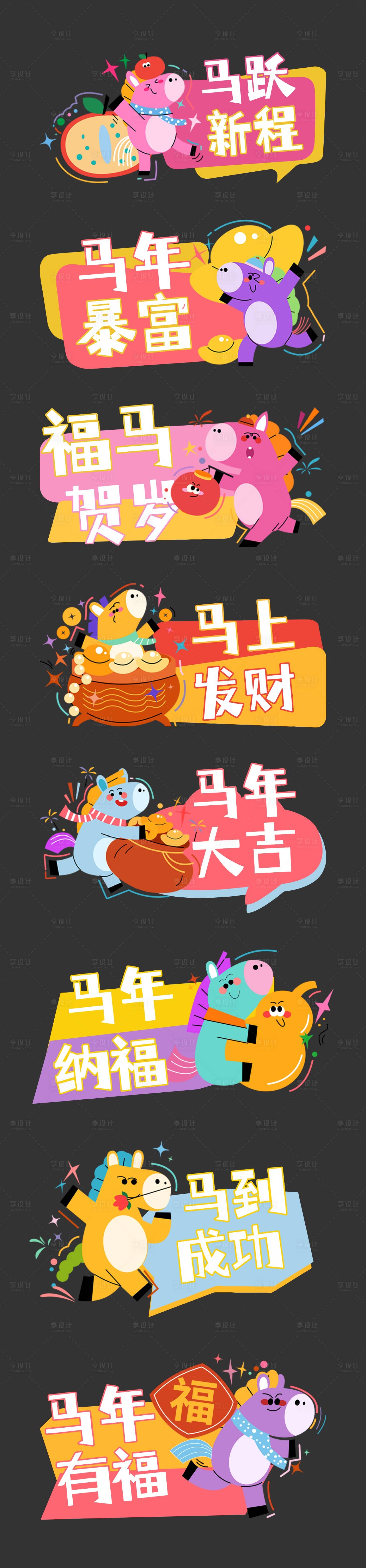 源文件下载【享设计】搜索编号：92200034766918004【马年新春卡通手举牌打卡牌】