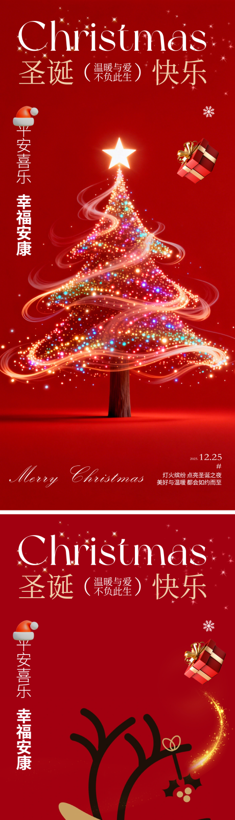 源文件下载【享设计】搜索编号：34730034633652022【圣诞节海报】