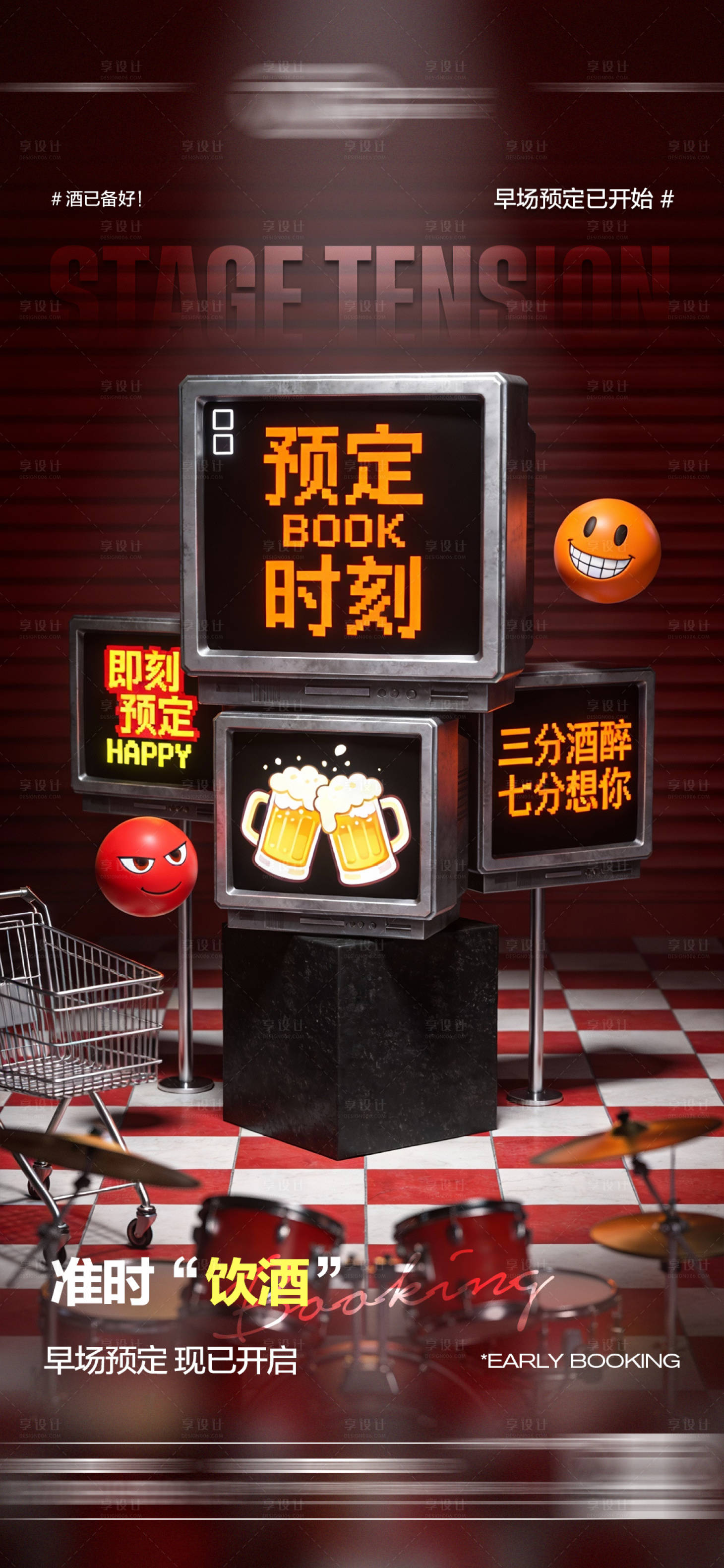 源文件下载【享设计】搜索编号：94050034773199580【酒吧日常玩乐早场预定邀约饮酒预定海报】