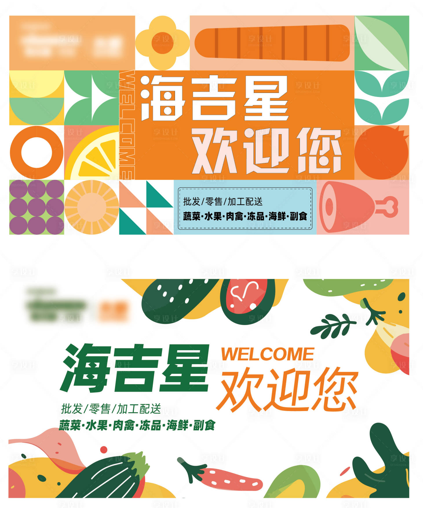 源文件下载【享设计】搜索编号：47230034640838580【农贸市场展板】