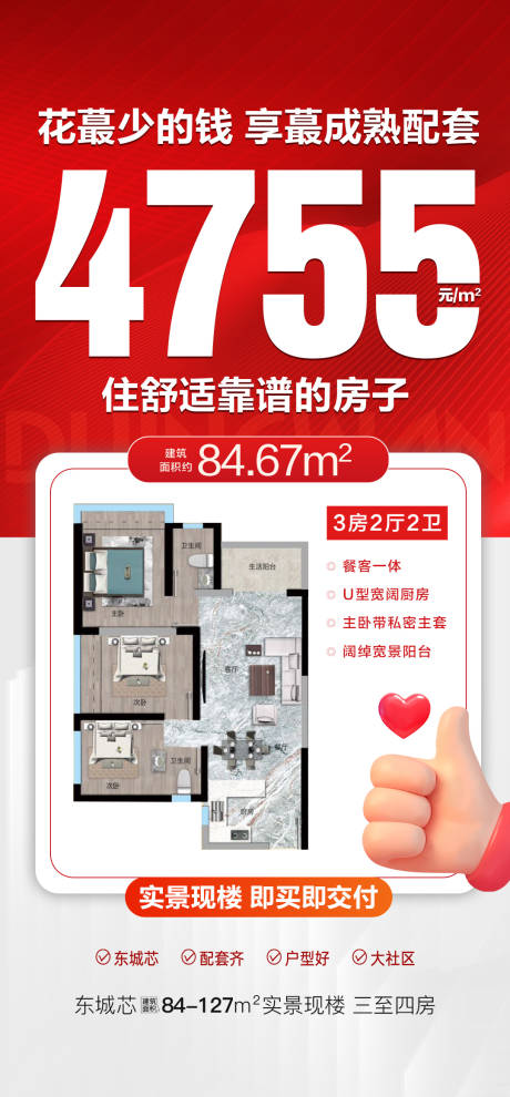 源文件下载【享设计】搜索编号：13550034524772067【秒杀房源单位】