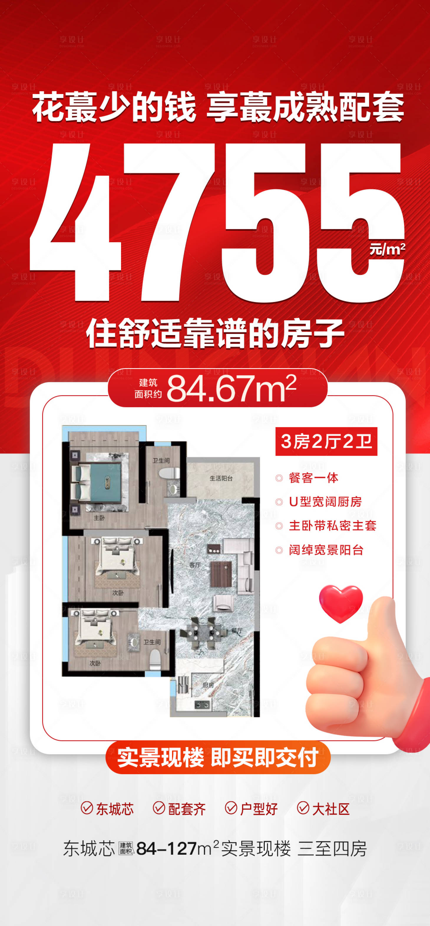 源文件下载【享设计】搜索编号：13550034524772067【秒杀房源单位】