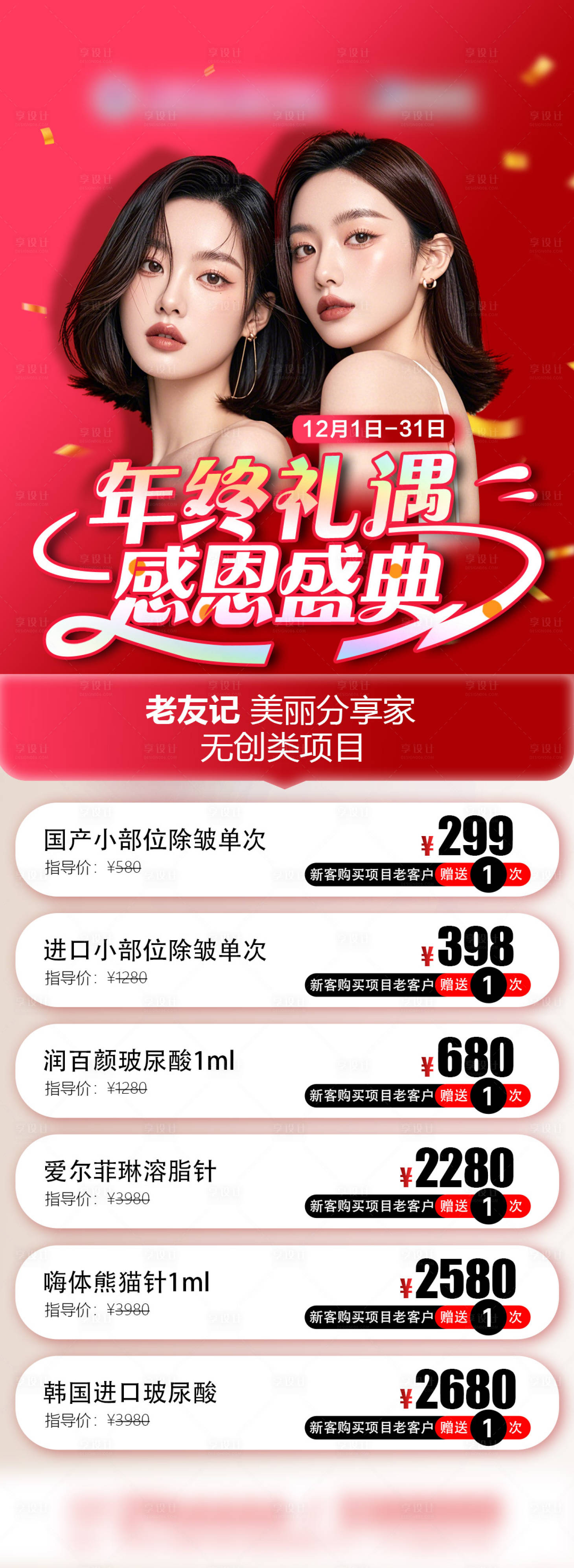 源文件下载【享设计】搜索编号：43940034299801192【年终礼遇 】