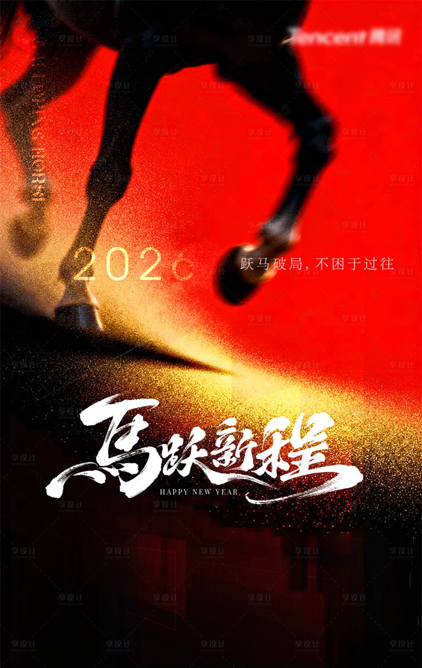 源文件下载【享设计】搜索编号：37510034551776101【2026马年元旦年会招商海报】