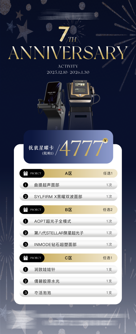 源文件下载【享设计】搜索编号：51930034645693072【医美年终周年庆抗衰卡海报】