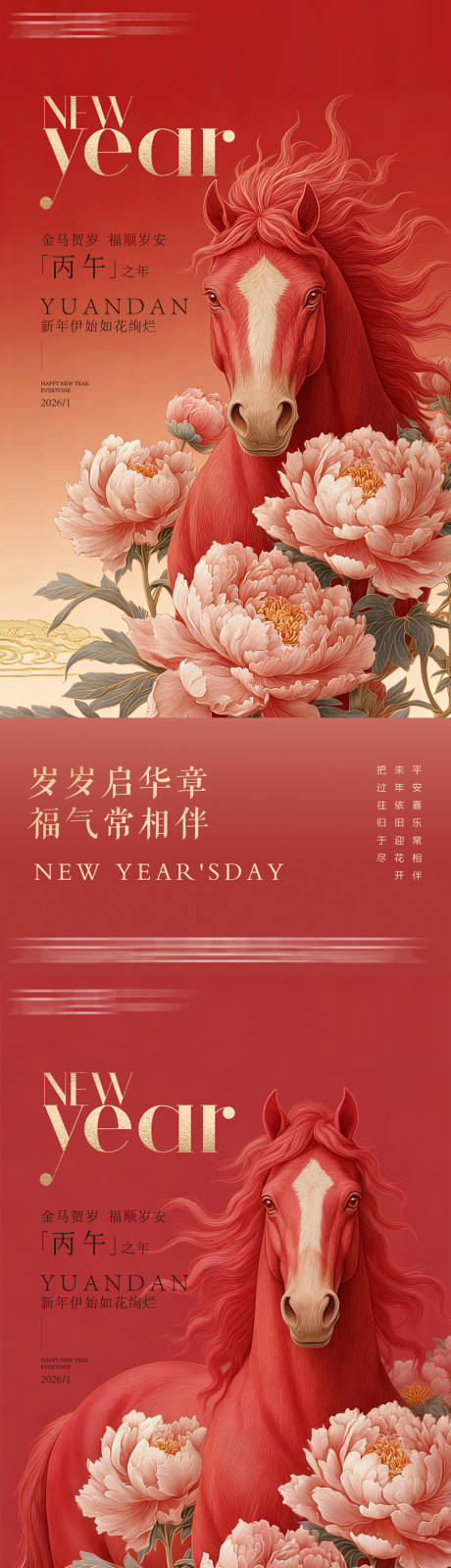 源文件下载【享设计】搜索编号：21980034721874683【马年海报】