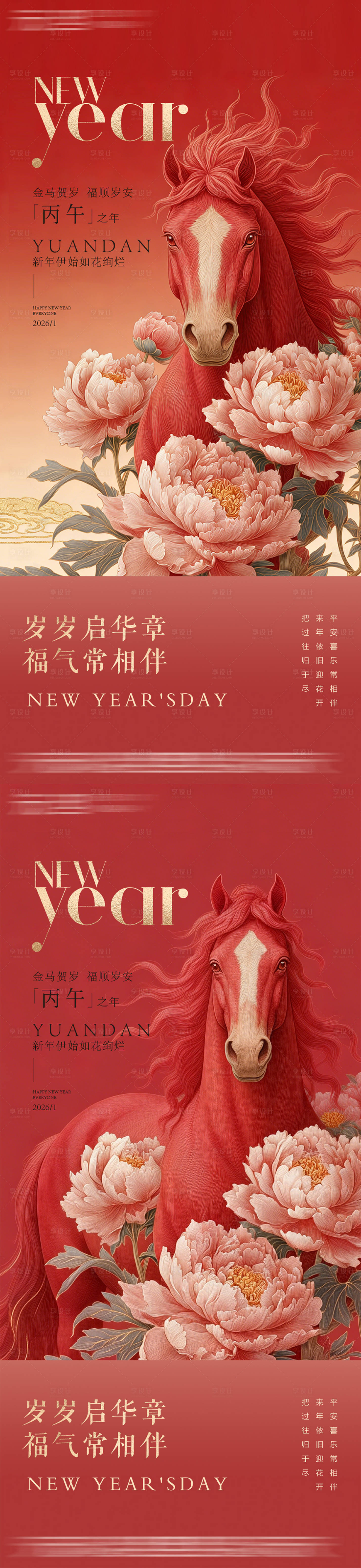 源文件下载【享设计】搜索编号：21980034721874683【马年海报】
