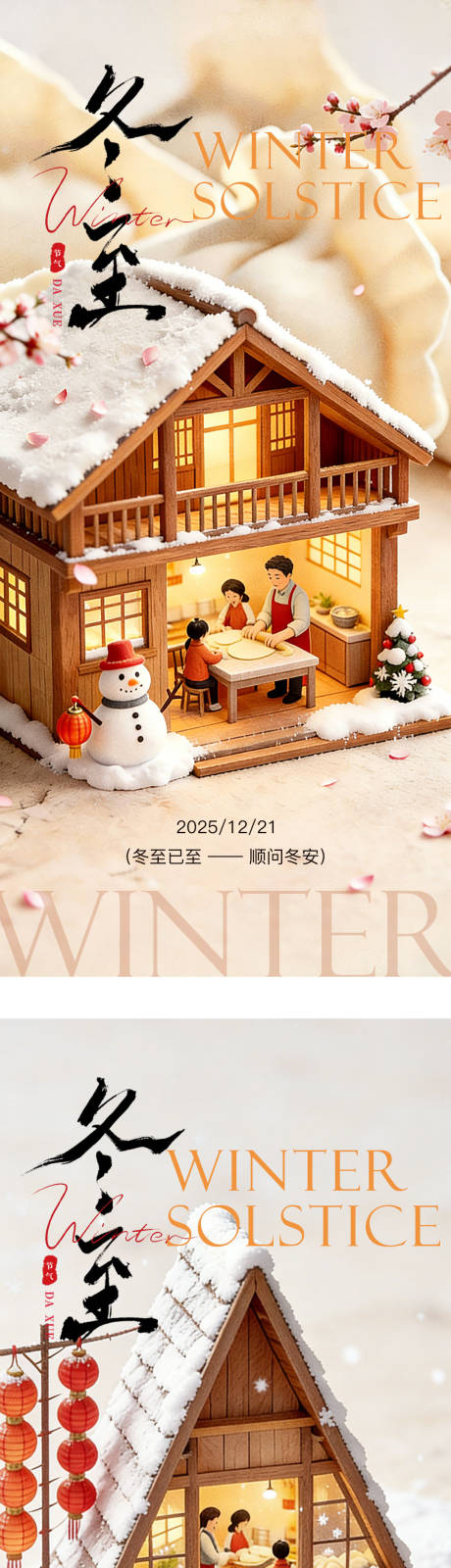 源文件下載【享設(shè)計(jì)】搜索編號(hào)：94570034433531984【冬至海報(bào)】