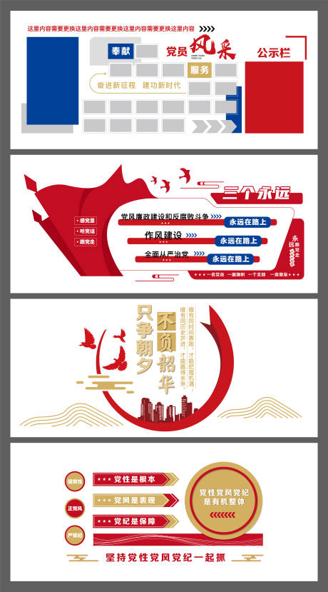 源文件下载【享设计】搜索编号：13640034698576533【党政文化墙】