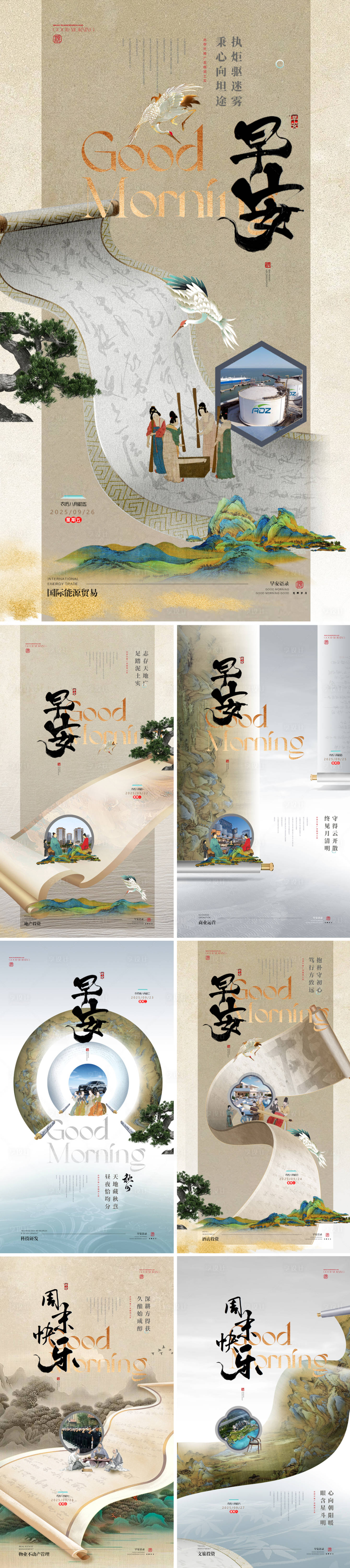 源文件下载【享设计】搜索编号：30930034469294208【地产早安国风复古系列海报】