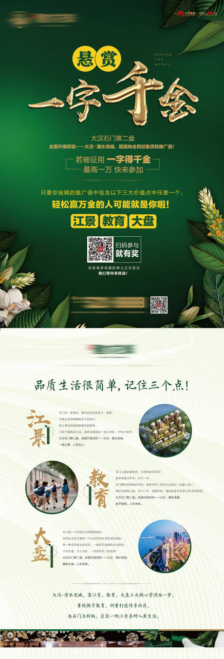 源文件下载【享设计】搜索编号：68950034509547023【地产单页】