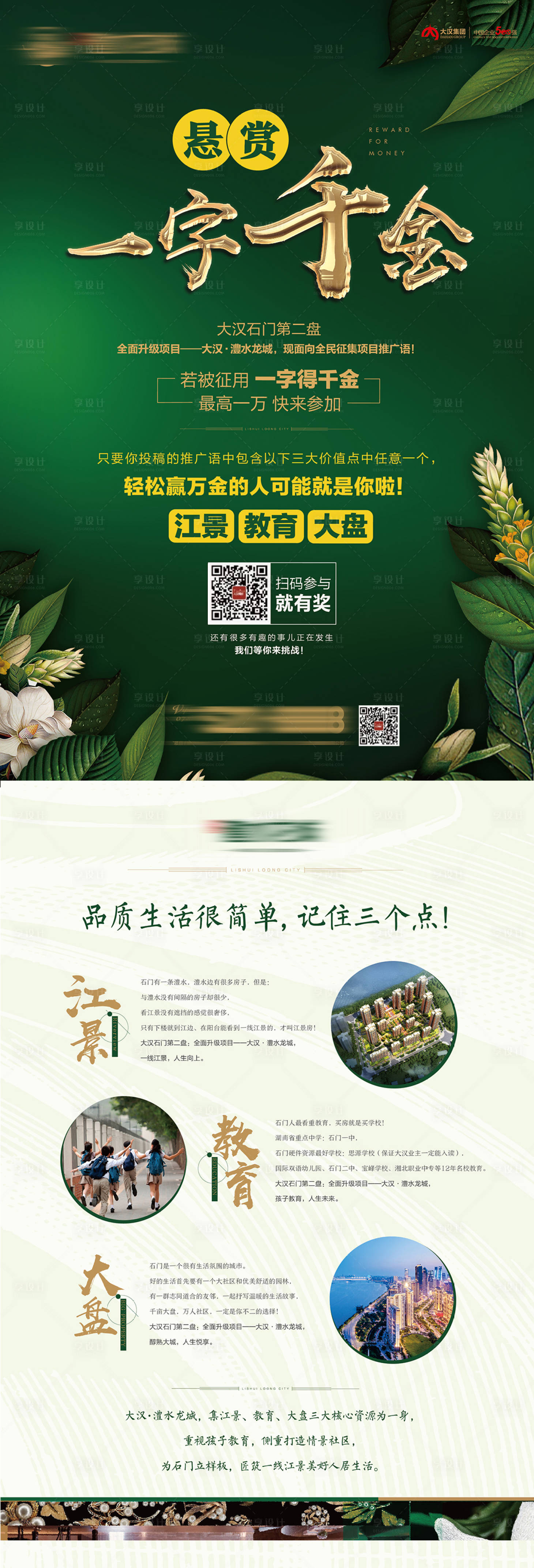 源文件下载【享设计】搜索编号：68950034509547023【地产单页】