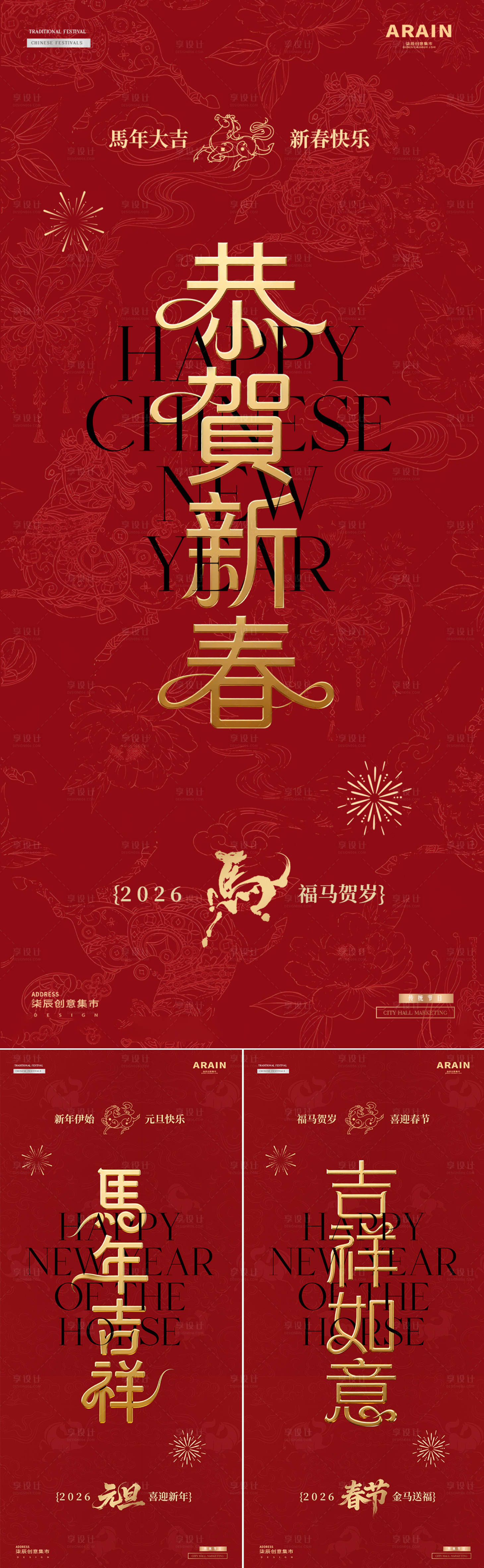 源文件下载【享设计】搜索编号：24490034553689479【马年元旦海报】