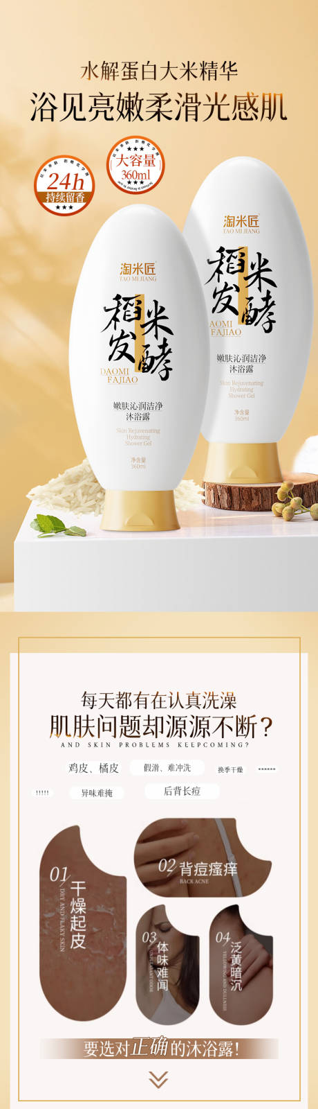 源文件下载【享设计】搜索编号：93120034725733610【嫩肤沐浴露电商详情页】