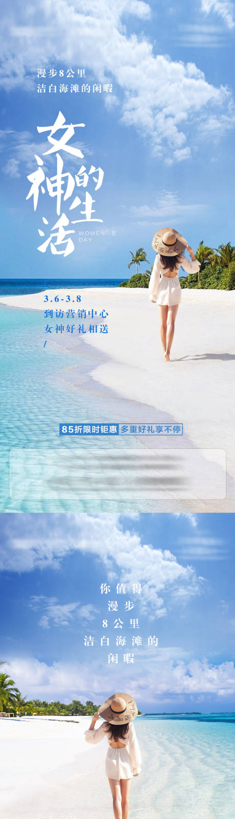 源文件下载【享设计】搜索编号：53370034377844435【地产海景文旅女神节活动海报】