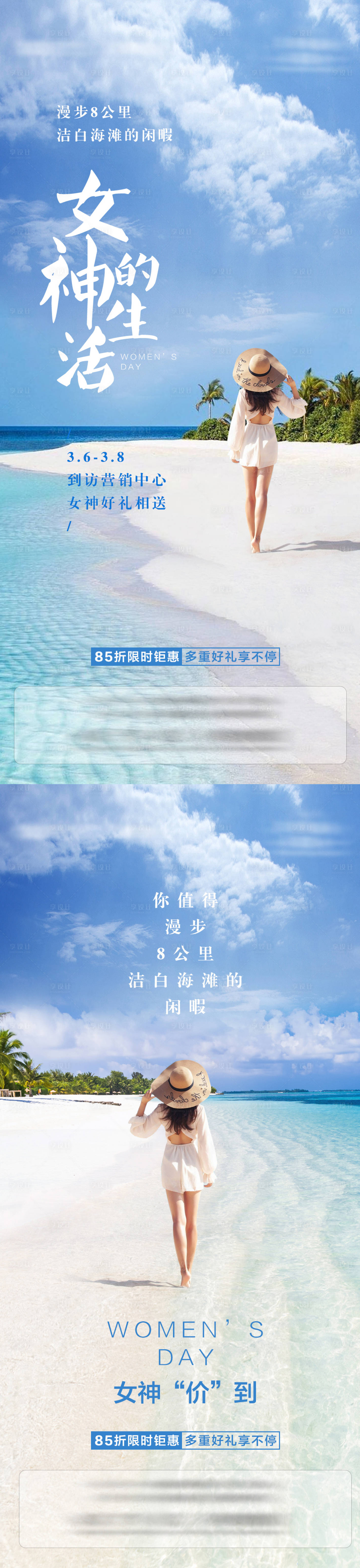 源文件下载【享设计】搜索编号：53370034377844435【地产海景文旅女神节活动海报】