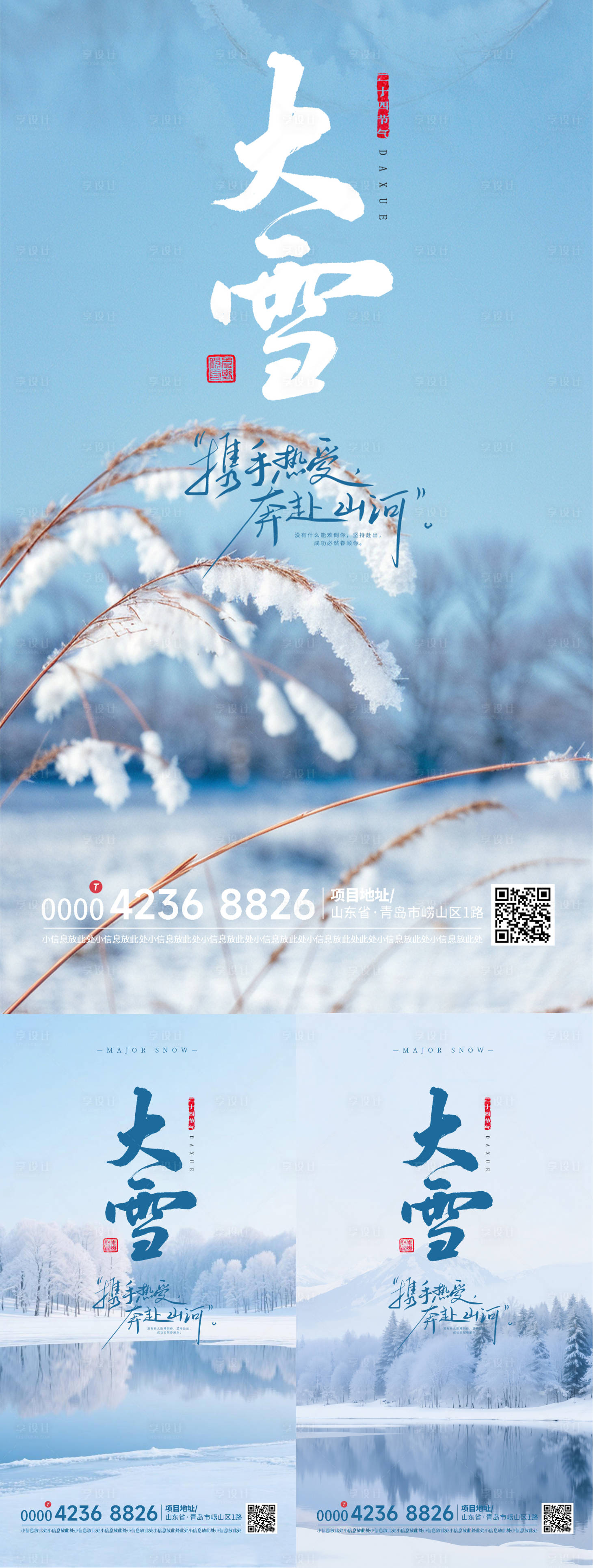 源文件下载【享设计】搜索编号：69060034667301093【二十四节气大雪海报】