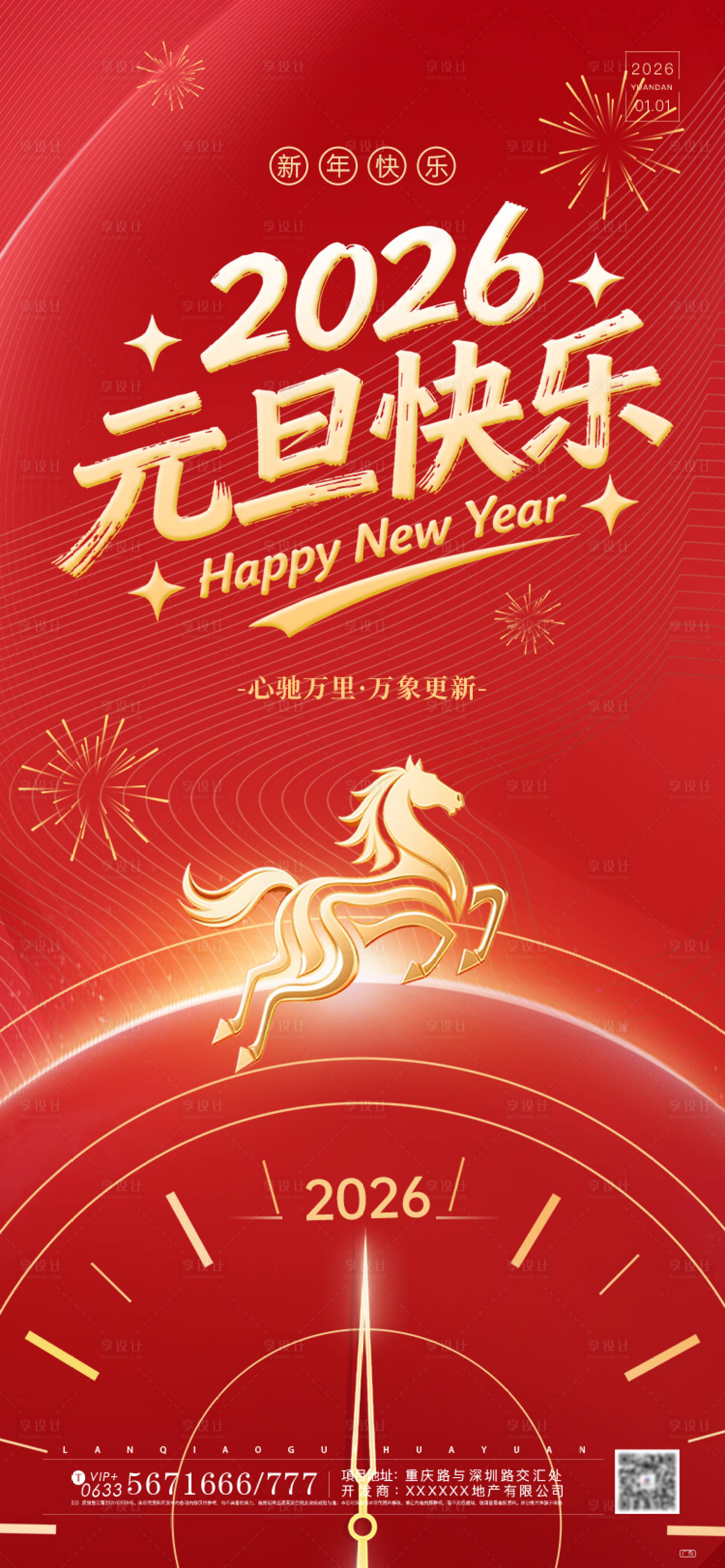 源文件下载【享设计】搜索编号：42260034673895266【元旦新年海报】
