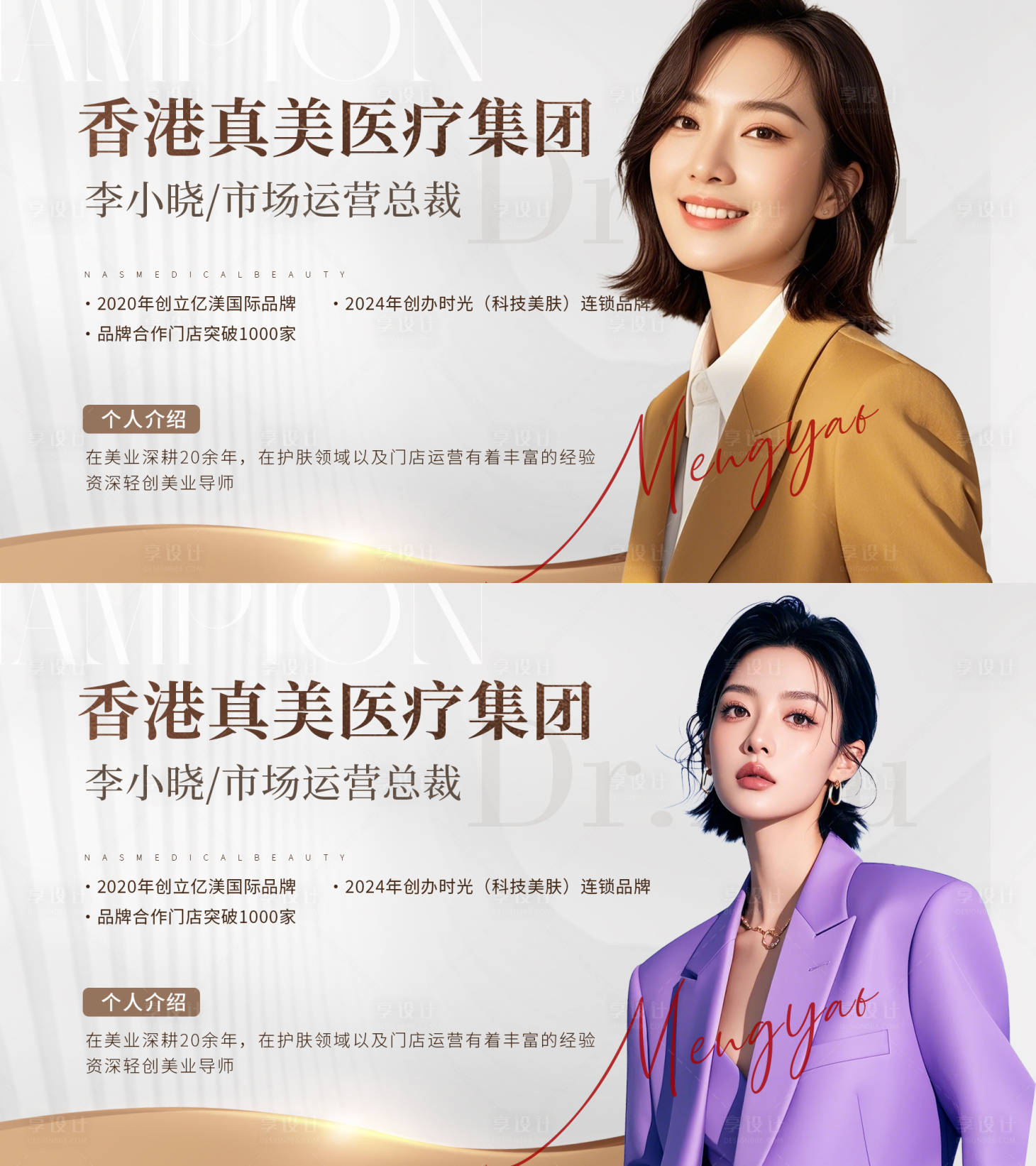 源文件下载【享设计】搜索编号：88990034628023411【美业讲师banner海报】