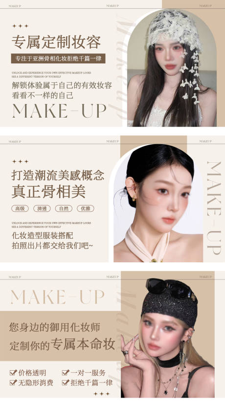 源文件下载【享设计】搜索编号：82190034799996439【美妆妆容化妆美容造型妆造banner】