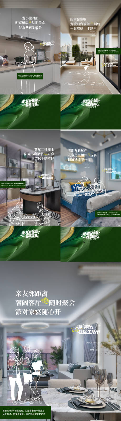 源文件下载【享设计】搜索编号：49620034727995102【地产配套价值点系列海报】