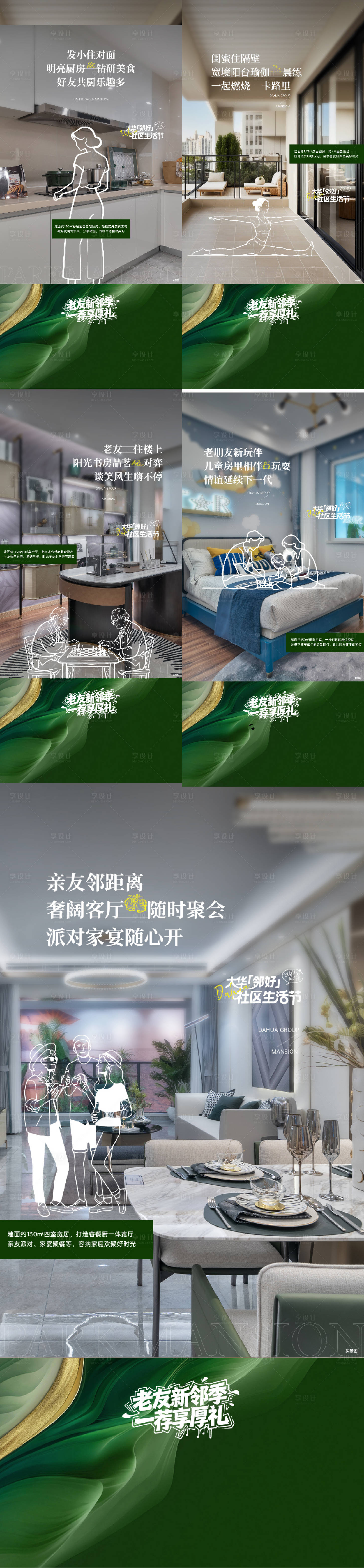 源文件下载【享设计】搜索编号：49620034727995102【地产配套价值点系列海报】